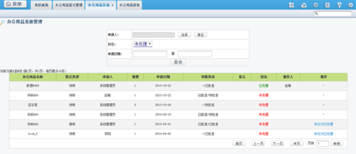 java做一个办公用品管理系统如何使用办公用品管理系统