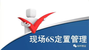 现场6S定置管理,车间现场 办公室 工具 库房