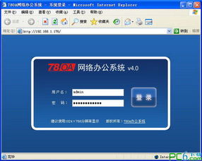 78oa办公系统下载 v4.8.1.0808 免费的oa办公软件